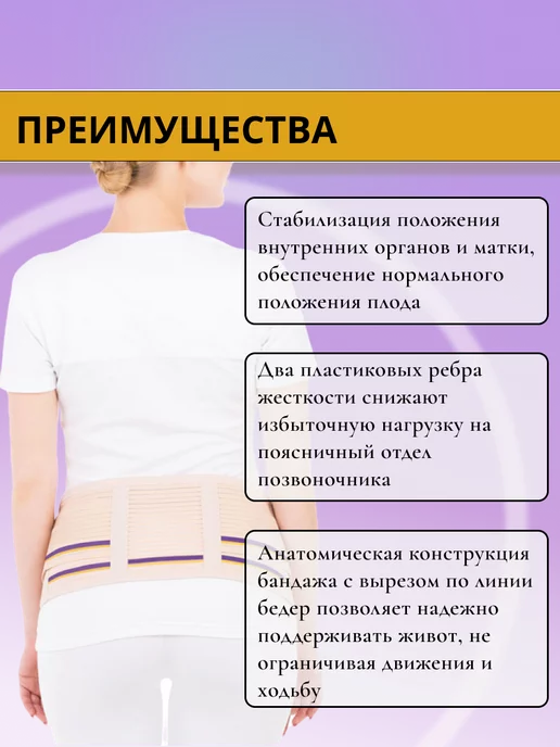 Trives Бандаж для беременных, послеродовой, Тривес 27.18, бежевый, фото 3