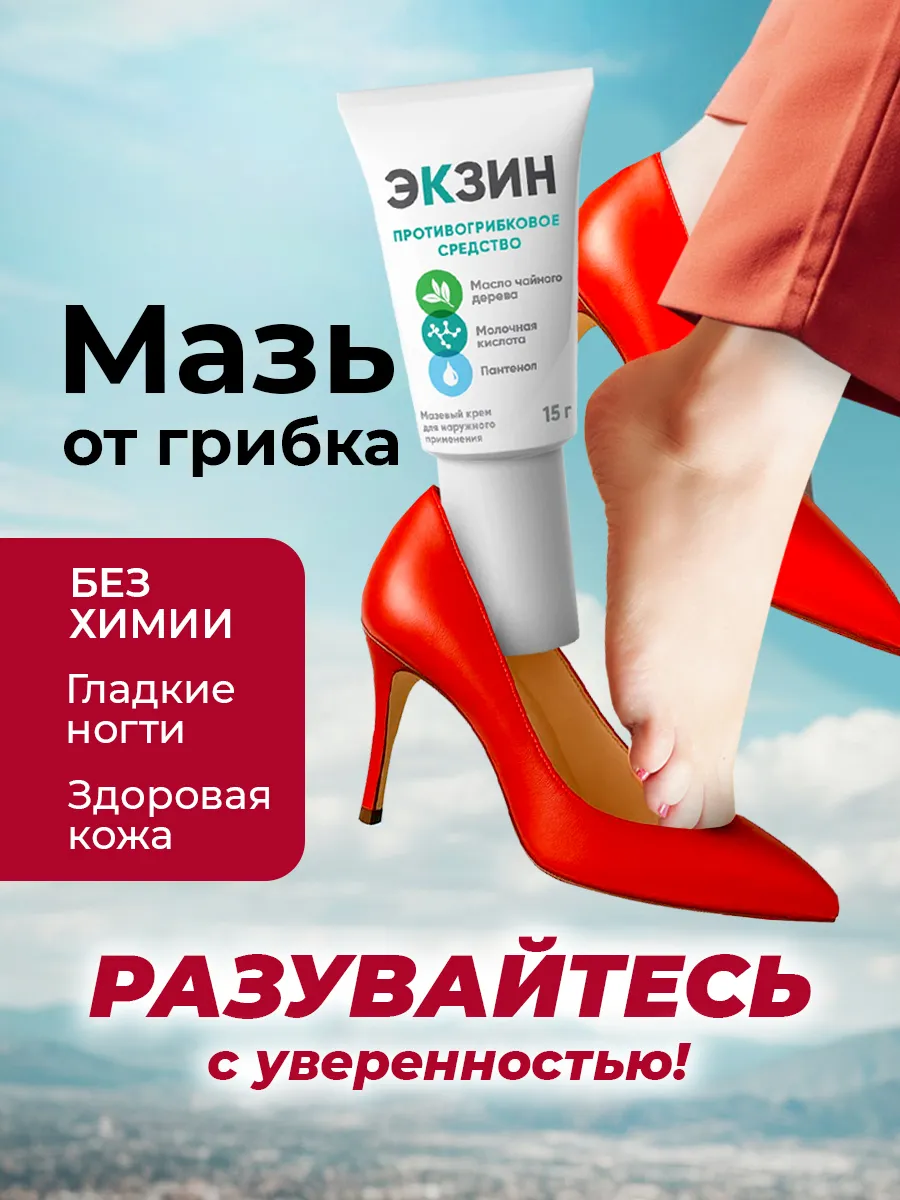 Препарат Экзим Где Купить