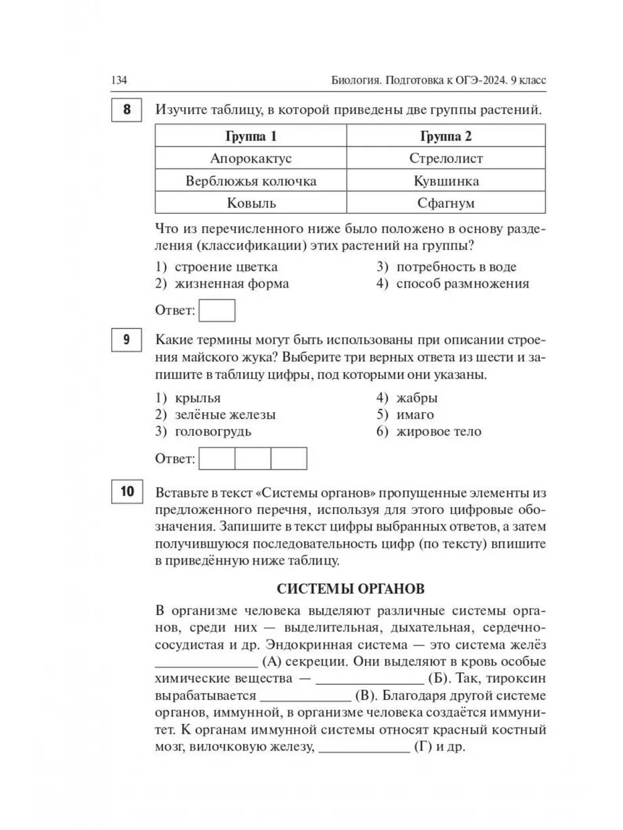 Биология ОГЭ-2024 9 класс 20 тренировочных вариантов 2024 г. ЛЕГИОН  185064303 купить в интернет-магазине Wildberries