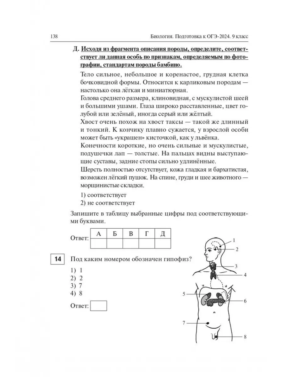 Биология ОГЭ-2024 9 класс 20 тренировочных вариантов 2024 г. ЛЕГИОН  185064303 купить в интернет-магазине Wildberries