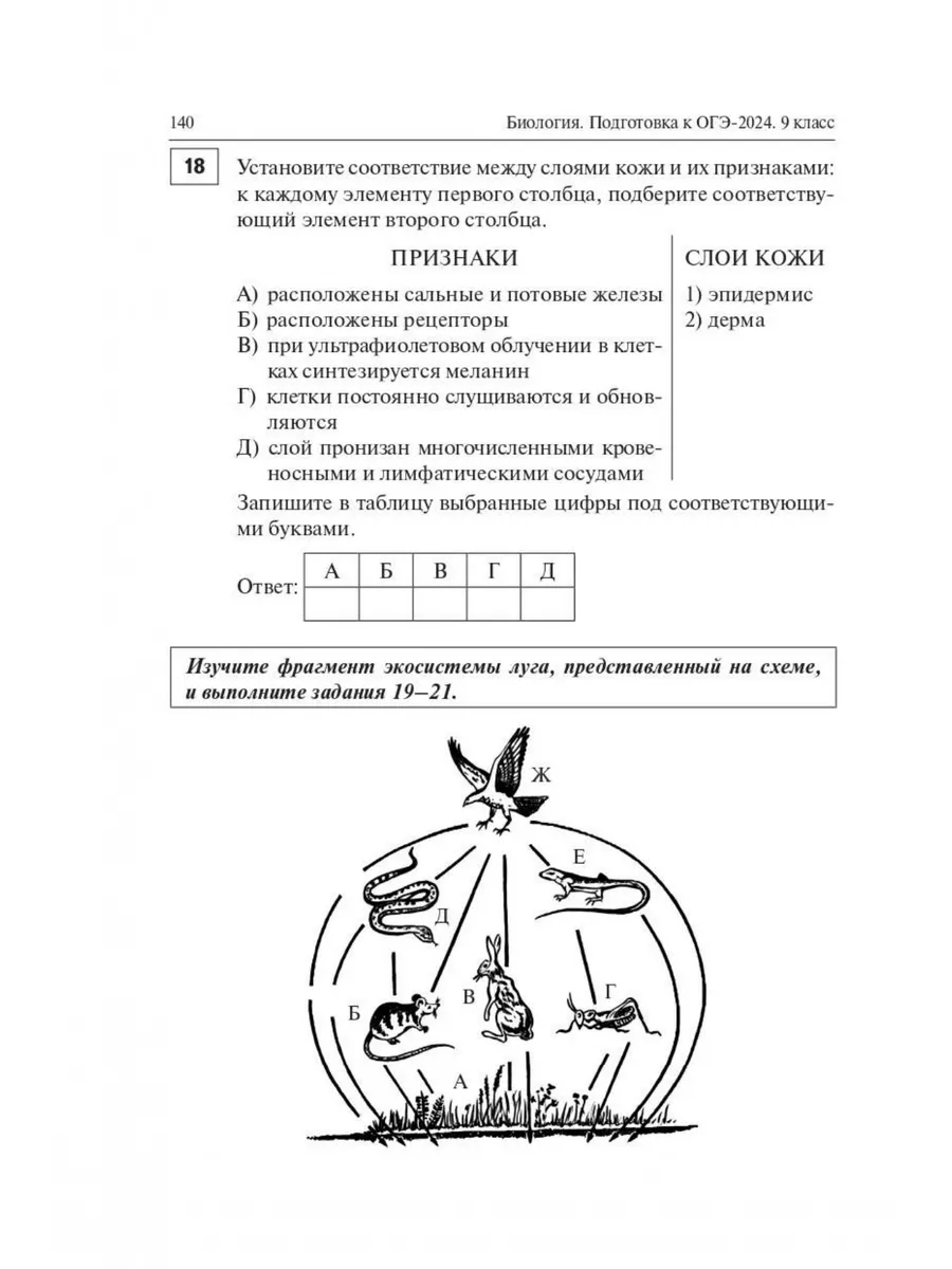 Биология ОГЭ-2024 9 класс 20 тренировочных вариантов 2024 г. ЛЕГИОН  185064303 купить в интернет-магазине Wildberries