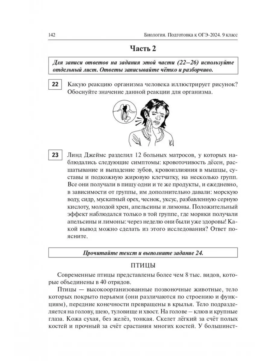 Биология ОГЭ-2024 9 класс 20 тренировочных вариантов 2024 г. ЛЕГИОН  185064303 купить в интернет-магазине Wildberries