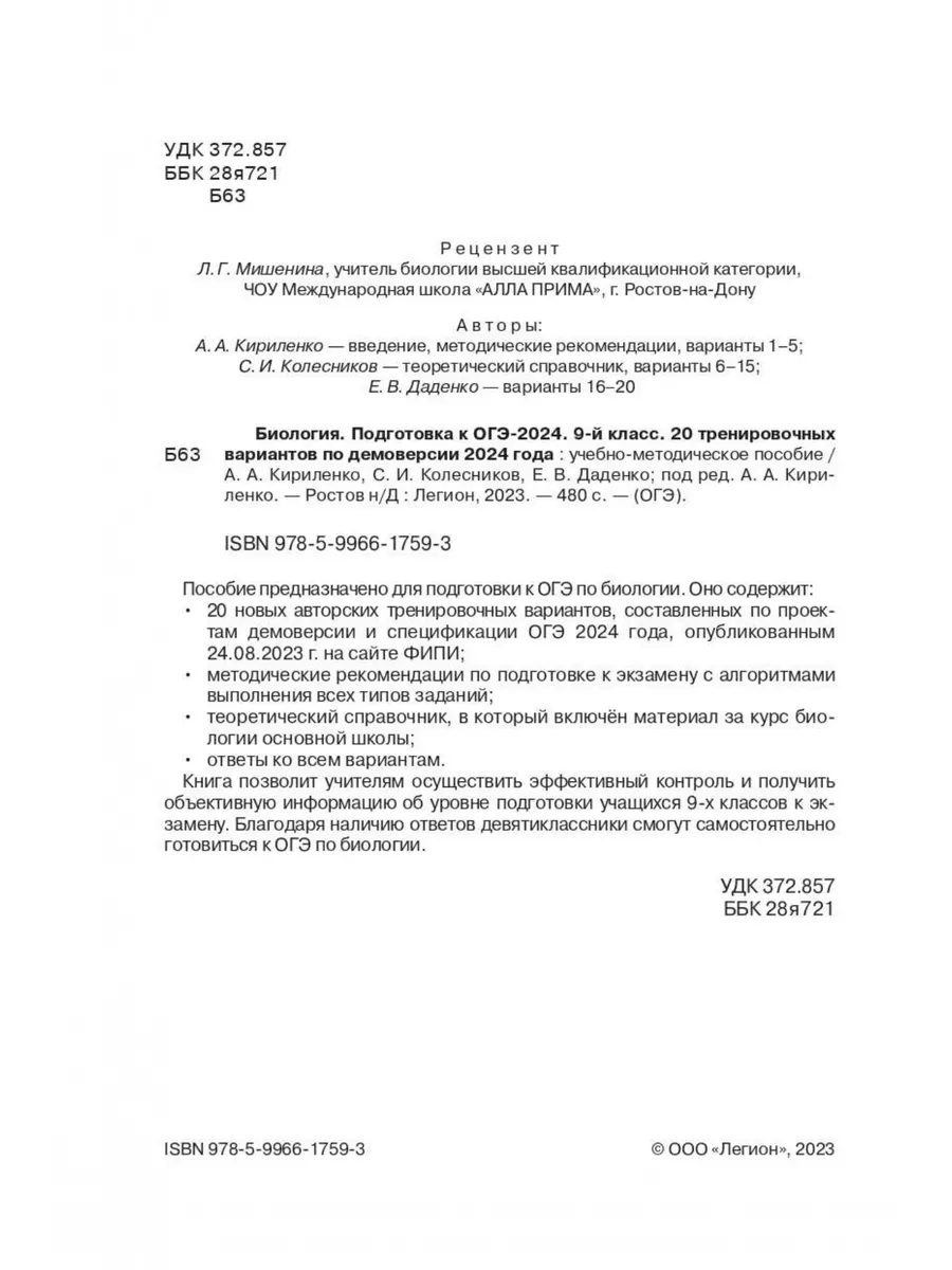 Биология ОГЭ-2024 9 класс 20 тренировочных вариантов 2024 г. ЛЕГИОН  185064303 купить в интернет-магазине Wildberries