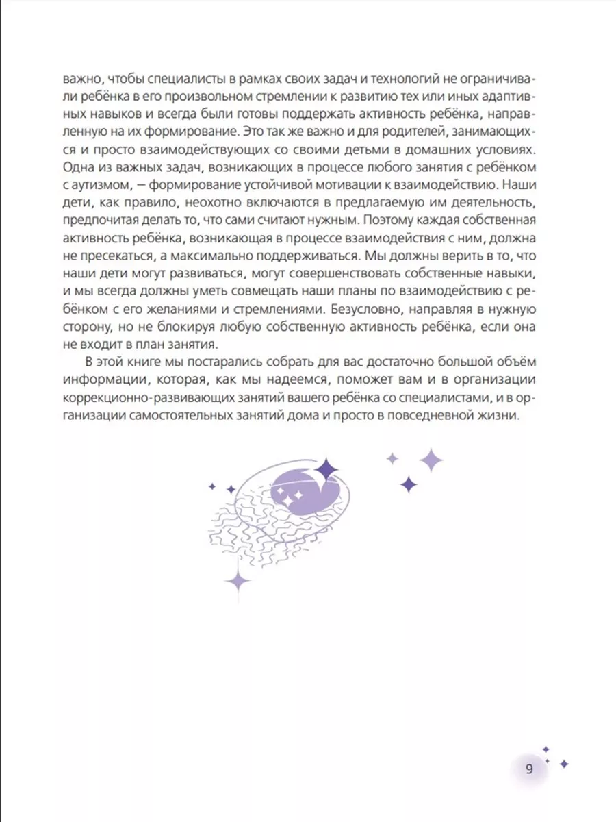 Лабиринт с прозр.стенами.Путев-тель по миру детей с аутизмом Просвещение  185064801 купить в интернет-магазине Wildberries