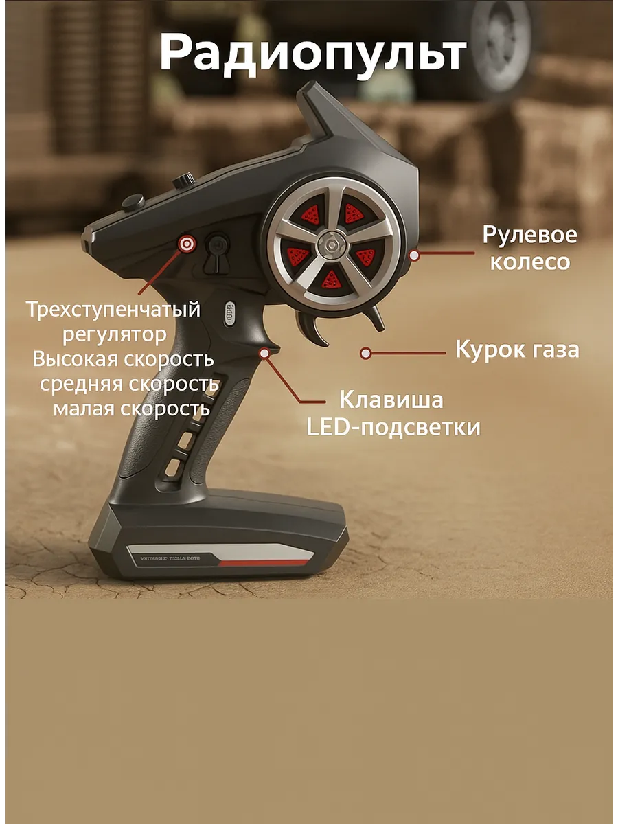 Пульт для радиоуправляемой машинки масштаба 1 16