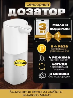 Дозатор для жидкого мыла сенсорный диспенсер gorasurya 185066220 купить за 817 ₽ в интернет-магазине Wildberries