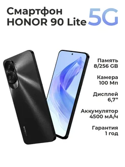 Смартфон ХОНОР 90 Lite 8 256GB Черный Honor 185066401 купить за 16 965 ₽ в интернет-магазине Wildberries