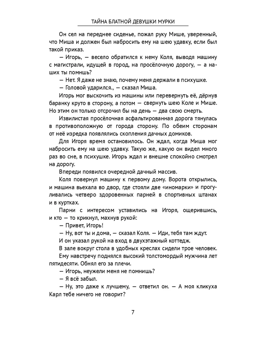 Тайна блатной девушки Мурки Ridero 185066721 купить за 946 ₽ в  интернет-магазине Wildberries