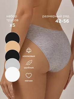 Набор трусов слипов 5 штук большие размеры Infinity Lingerie 185067102 купить за 566 ₽ в интернет-магазине Wildberries