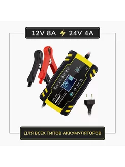 Зарядное устройство для АКБ 12V 8A / 24V 4A FOXSUR 185069307 купить за 2 954 ₽ в интернет-магазине Wildberries