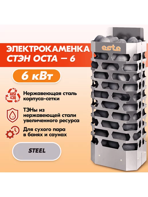 СТЭН Электрическая каменка Стен ЭКМ 6 Octa steel