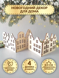 Новогодний декор для дома из дерева DecorSo 185069749 купить за 558 ₽ в интернет-магазине Wildberries