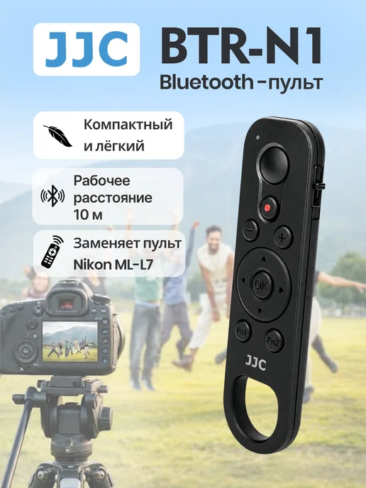 JJC Беспроводной пульт ДУ BTR-N1 для камер Nikon, вариант
