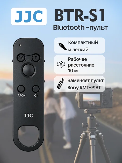 JJC Беспроводной пульт ДУ BTR-S1, вариант