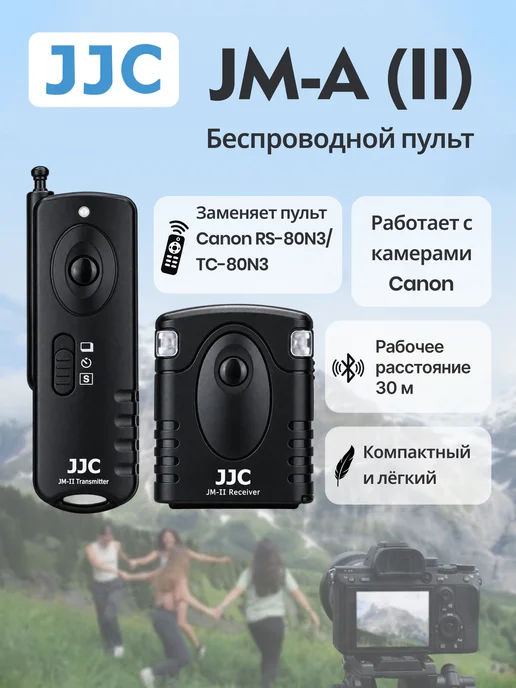 JJC Беспроводной пульт ДУ JM-A II, вариант
