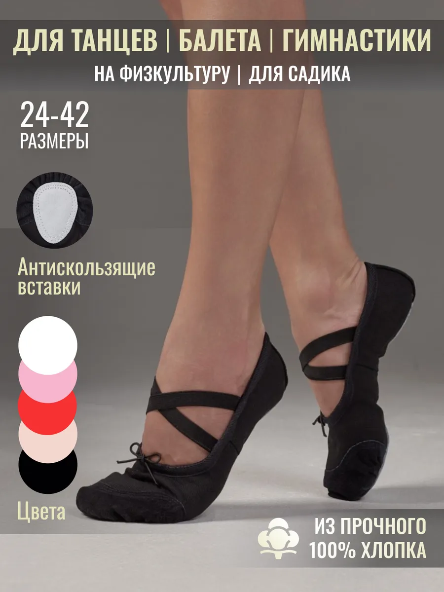 Балетки чешки для танцев