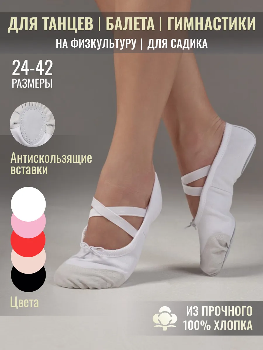 Балетки чешки для танцев