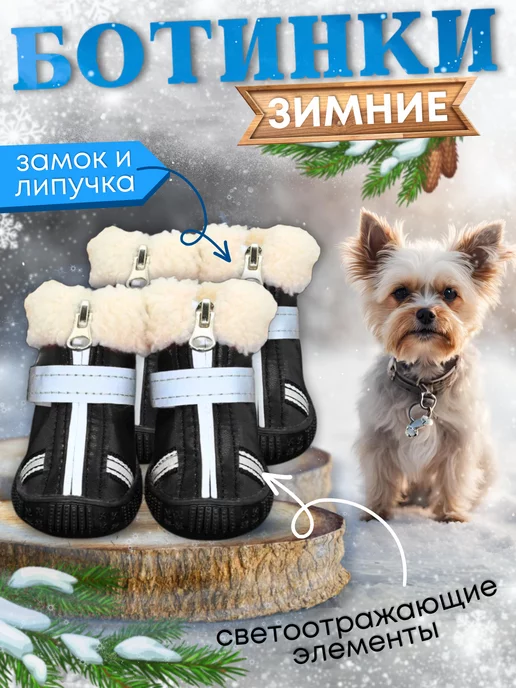 Купить обувь для собак в интернет магазине 101-tyr.ru | Страница 3