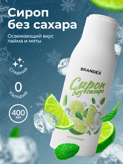 Сироп без сахара для кофе, коктейлей BRANDEX CHOICE 185073237 купить за 129 ₽ в интернет-магазине Wildberries