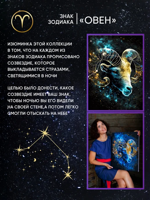CVL Алмазная мозаика "Овен" знак зодиака, светится в темноте, темный, фото 4