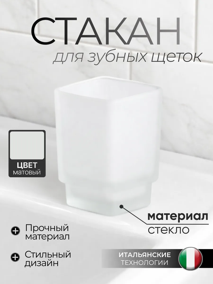 Стакан для зубных щеток стеклянный