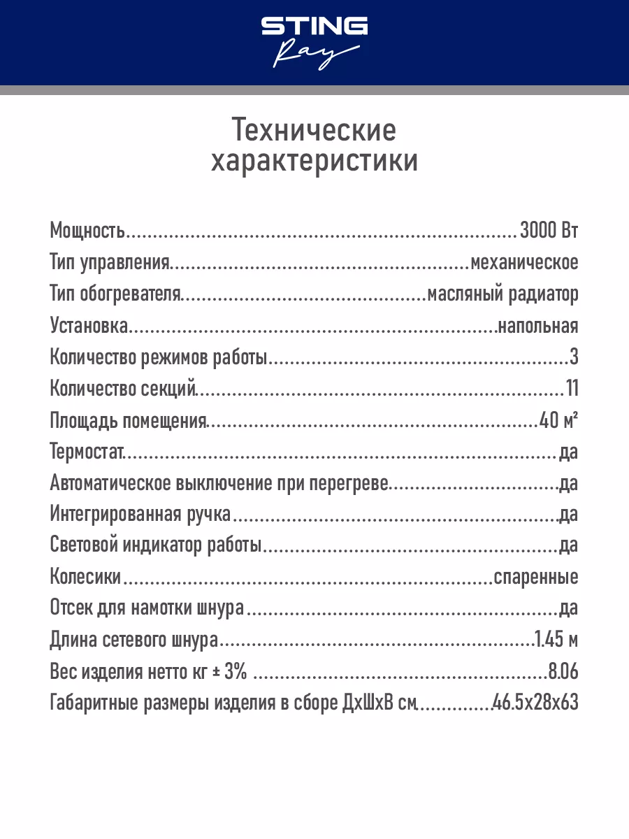 Масляный обогреватель для дома черный, 11 секций, 3000 Вт STING RAY  185084928 купить в интернет-магазине Wildberries