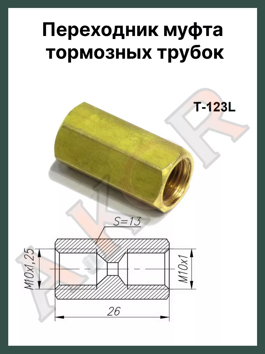 Штуцер, соединитель тормозной трубки A.KOR 185085171 купить за 450 ₽ в  интернет-магазине Wildberries