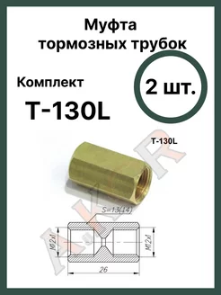 Штуцер, соединитель тормозной трубки 12x1 A.KOR 185085172 купить за 428 ₽ в интернет-магазине Wildberries