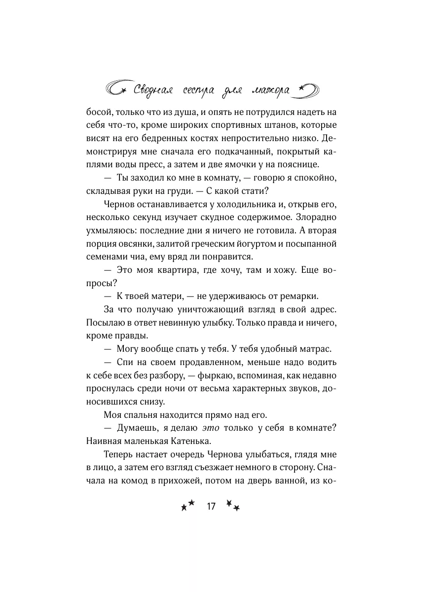 Сводная сестра для мажора Издательство АСТ 185085617 купить за 204 ₽ в  интернет-магазине Wildberries