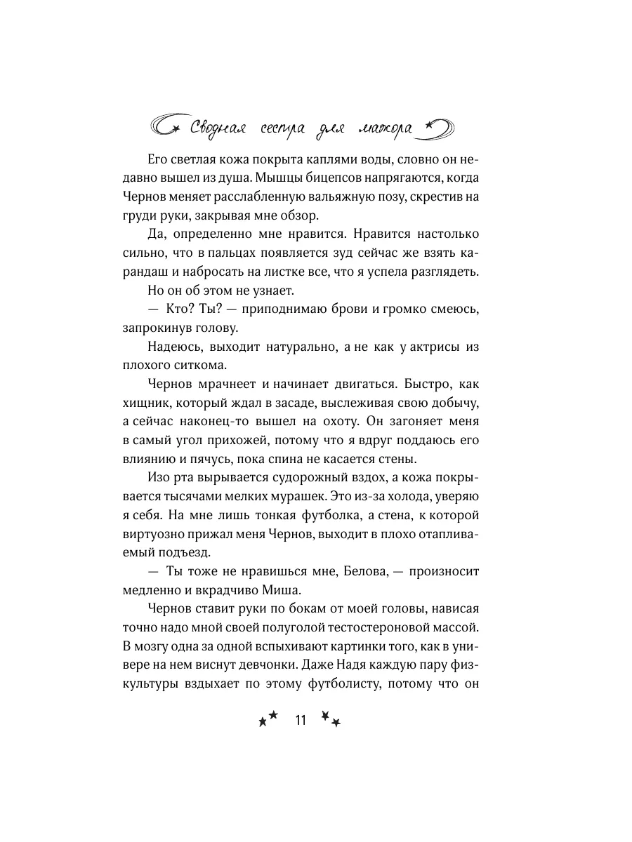 Сводная сестра для мажора Издательство АСТ 185085617 купить за 204 ₽ в  интернет-магазине Wildberries