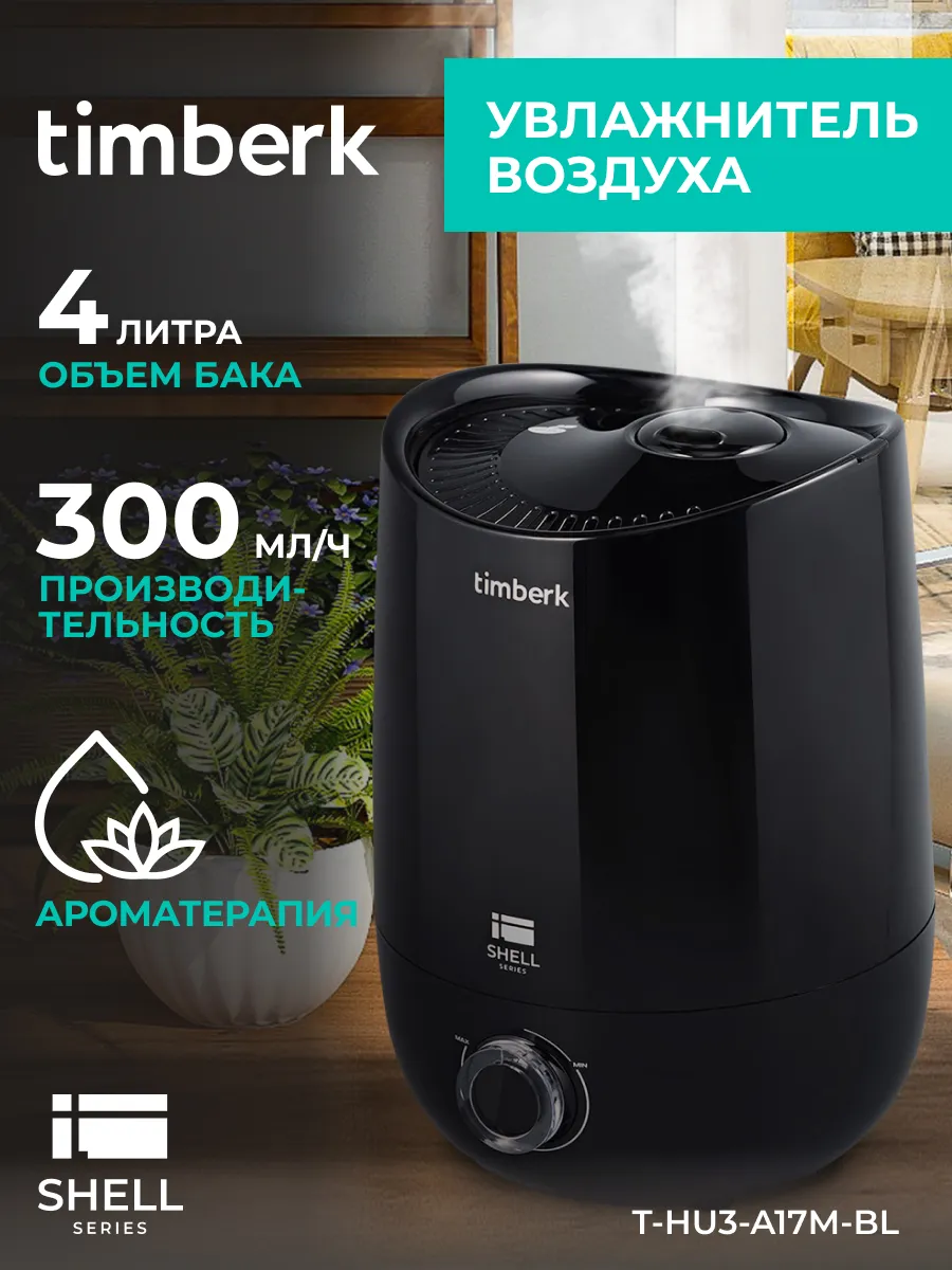 Ультразвуковой увлажнитель воздуха для дома T-HU3-A17M-BL Timberk 185085930  купить в интернет-магазине Wildberries