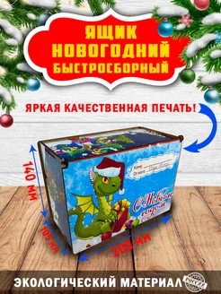 Подарочная коробка "Посылка от Деда Мороза" дракон LIMWOOD 185086537 купить за 189 ₽ в интернет-магазине Wildberries