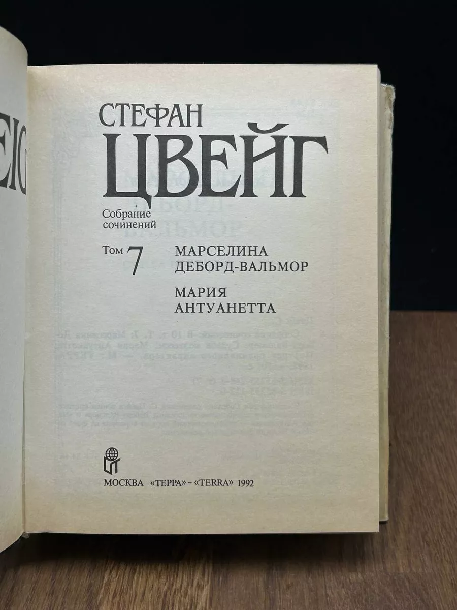 Собрание сочинений в десяти томах. Том 7 Терра 185086629 купить за 266 ₽ в  интернет-магазине Wildberries