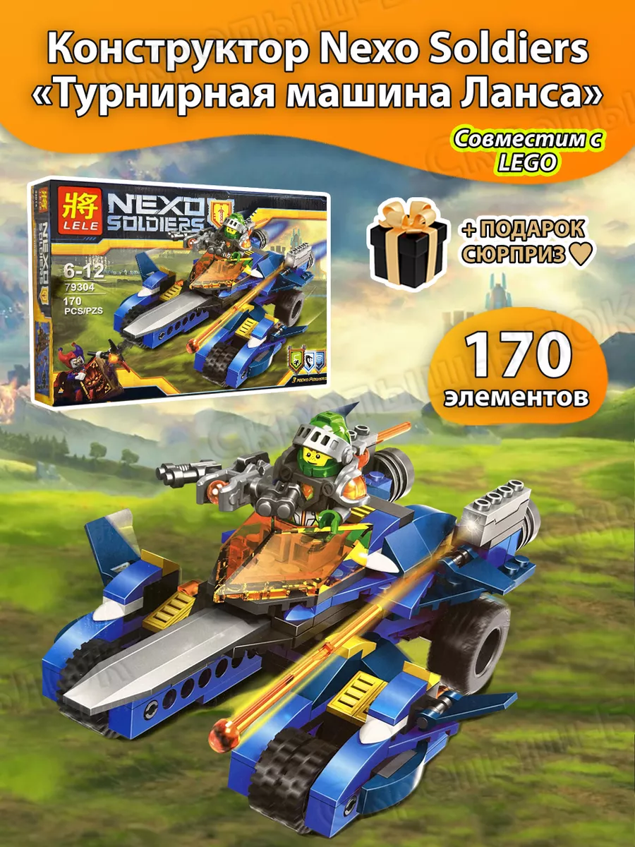 Nexo knights LEGO 185086776 646 Wildberries