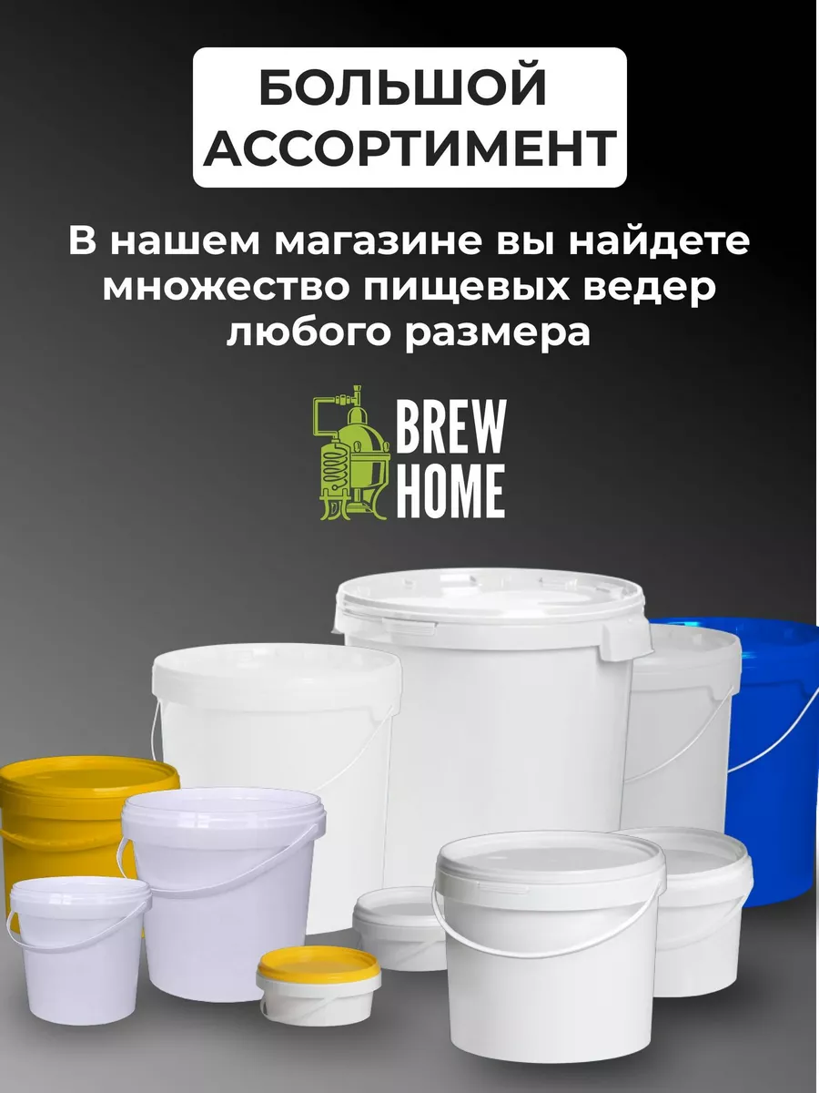 Ведро пластиковое пищевое с крышкой 10л (прозрачное), 1 шт. BrewHome  185086964 купить за 524 ₽ в интернет-магазине Wildberries