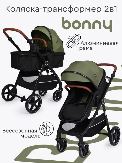 TOMIX Коляска-трансформер 2в1 детская для новорожденных Bonny