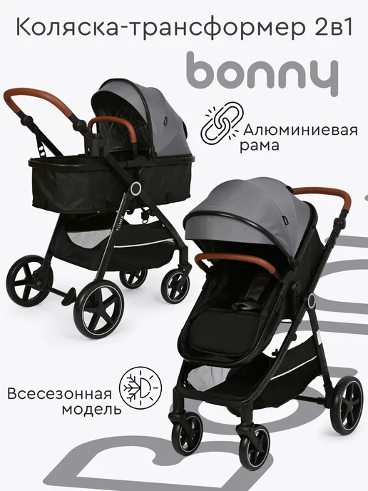 TOMIX Коляска-трансформер 2в1 детская для новорожденных Bonny