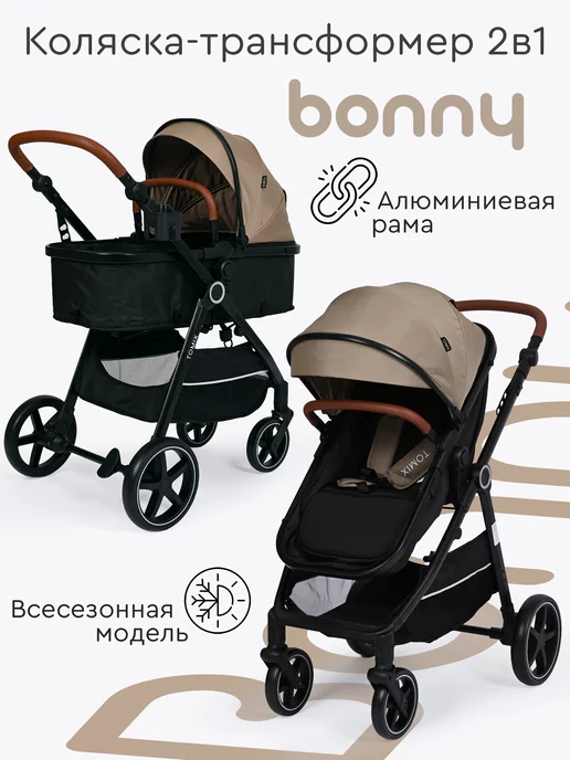 TOMIX Коляска-трансформер 2в1 детская для новорожденных Bonny