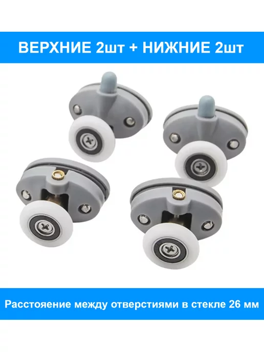 Ролики для душевой кабины 23 мм (4 верхних и 4 нижних), 19 2 2, фото 8