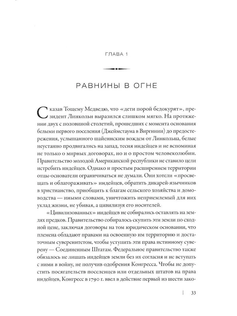 И будет рыдать земля Как у индейцев отняли Америку Альпина. Книги 185088781  купить за 1 267 ₽ в интернет-магазине Wildberries