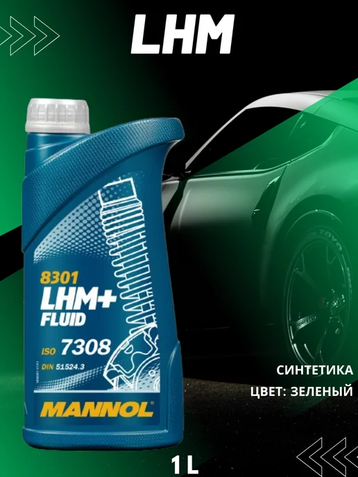 MANNOL Гидравлическая жидкость LHM +