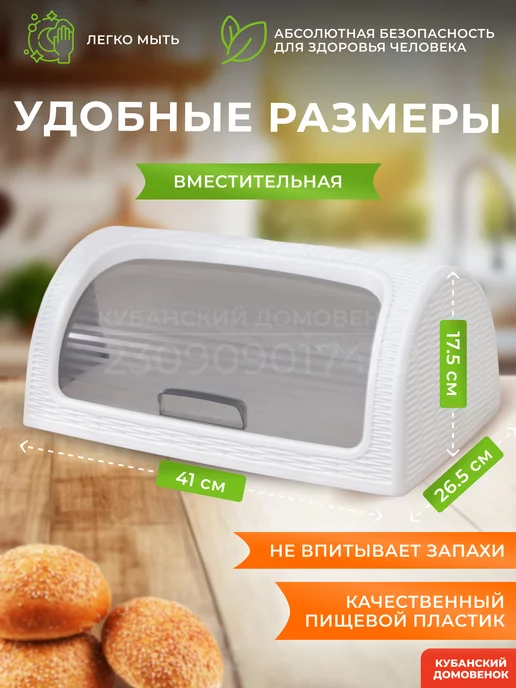 Кубанский домовёнок Хлебница с крышкой пластиковая большая плетеная, белый, фото 2