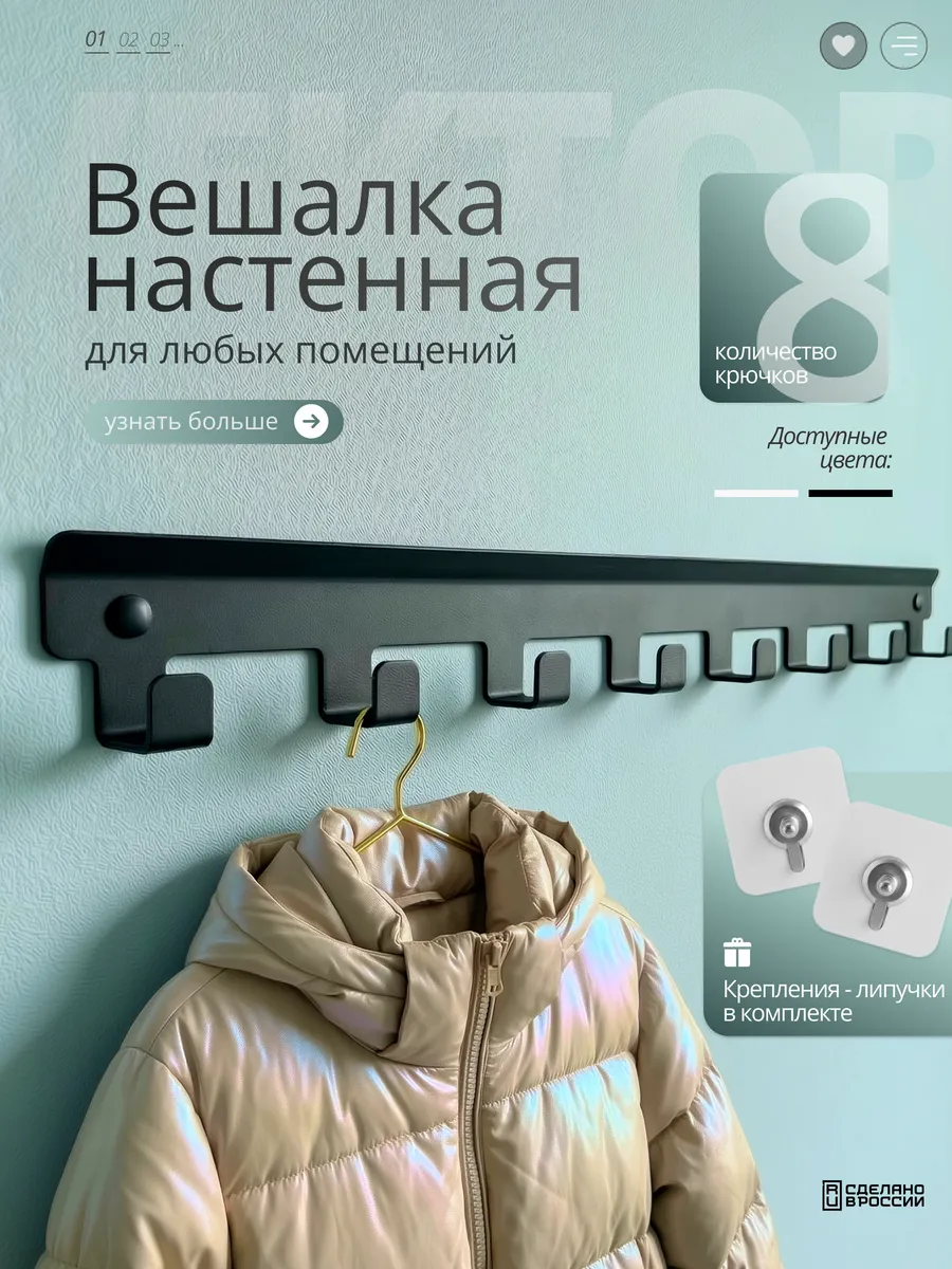 Вешалка настенная для одежды и полотенец в ванную
