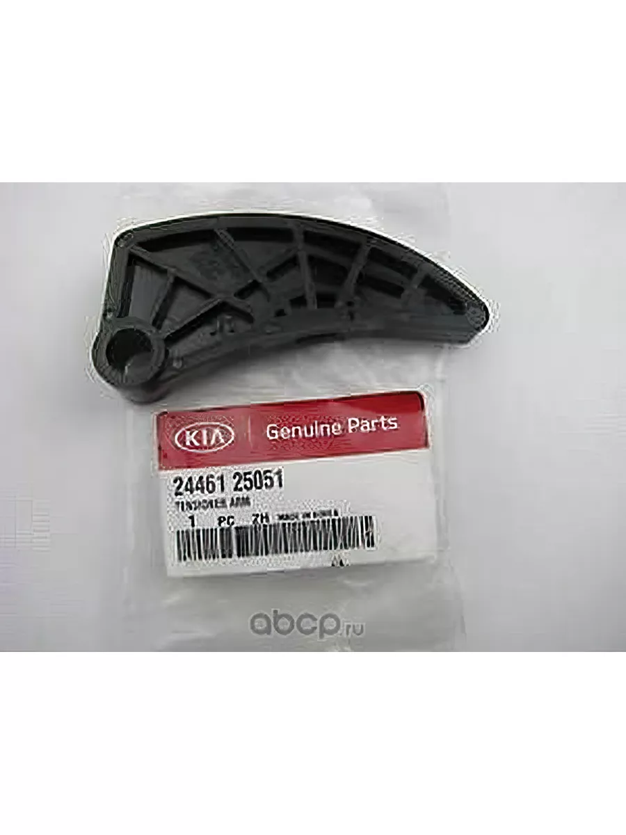 Успокоитель цепи масленного насоса HYUNDAI/KIA 24461-25051
