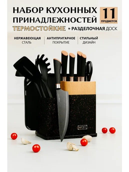 Mojo Набор кухонных принадлежностей с ножами, подставкой и доской, серый