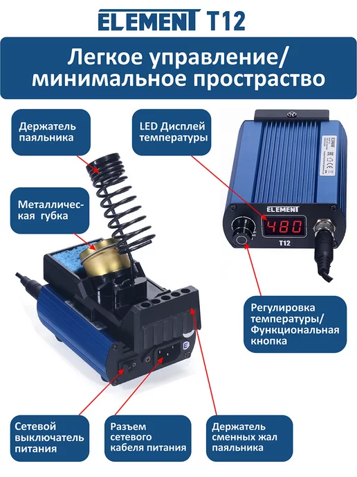 ELEMENT! Паяльная станция ELEMENT T12, вариант, фото 2