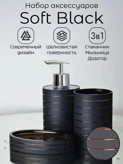 Набор аксессуаров для ванны черный Vanstore 185102970 купить за 710 ₽ в интернет-магазине Wildberries