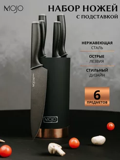 Набор ножей с подставкой MOJO 185104285 купить за 1 367 ₽ в интернет-магазине Wildberries