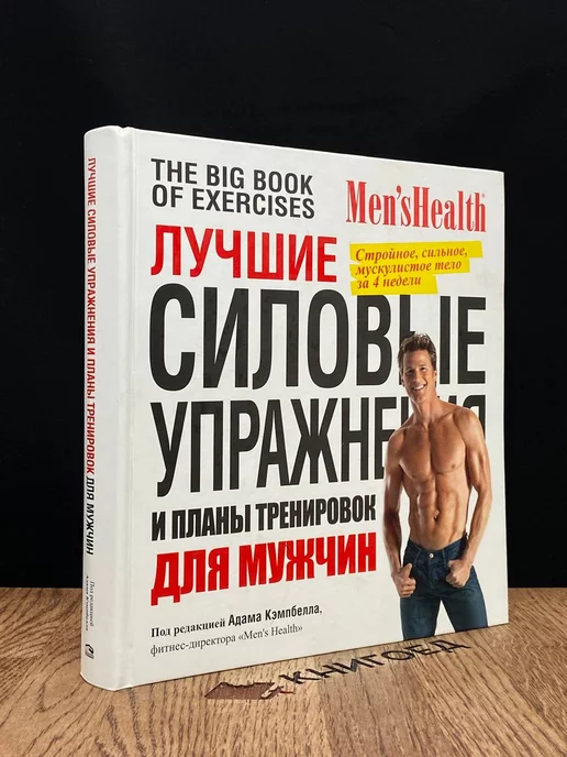 10 правильных книг про фитнес