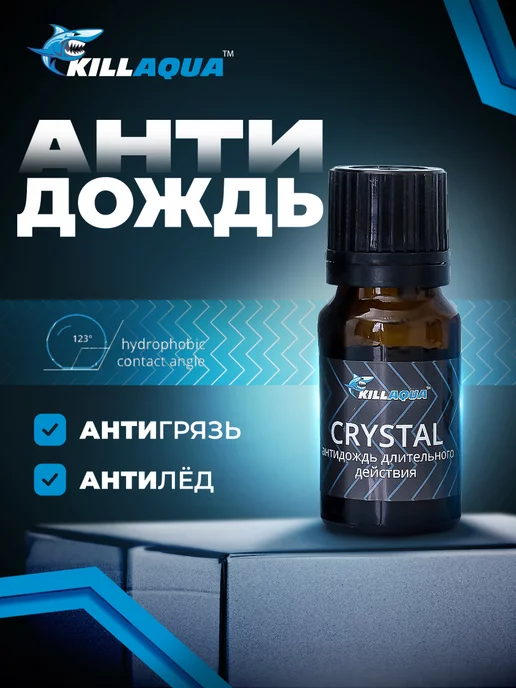 KILLAQUA Антидождь для стекла Crystal